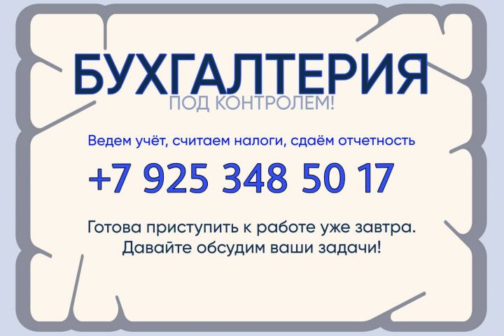 Бухгалтерское и налоговое сопровождение