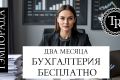 Ведение бухгалтерии на аутсорсинге