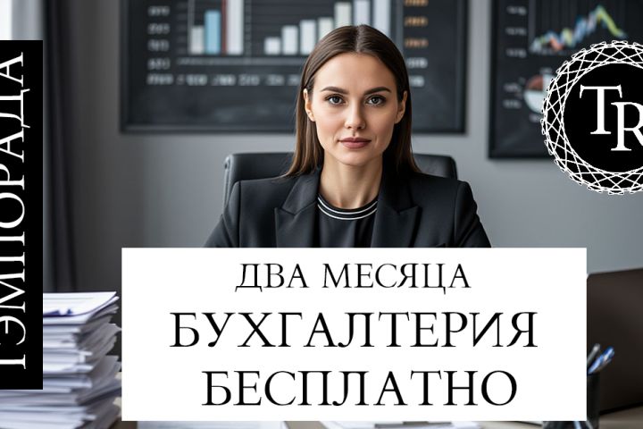 Ведение бухгалтерии на аутсорсинге