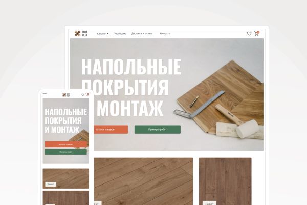 Интернет-магазин напольных покрытий