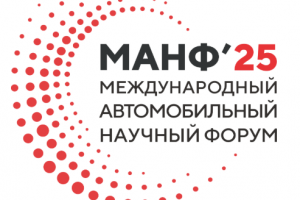 Логотипа для международного автомобильного научного форума