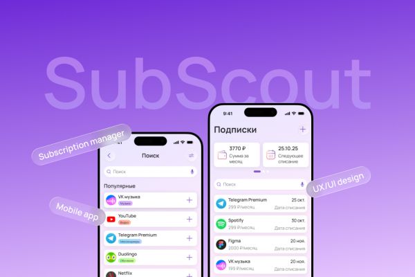 Приложение для отслеживания подписок