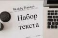 Работа с текстами