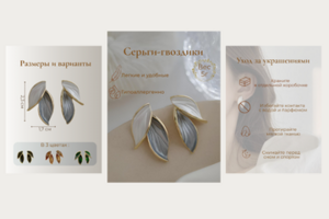Инфографика для карточки товара "Серьги-Гвоздики"