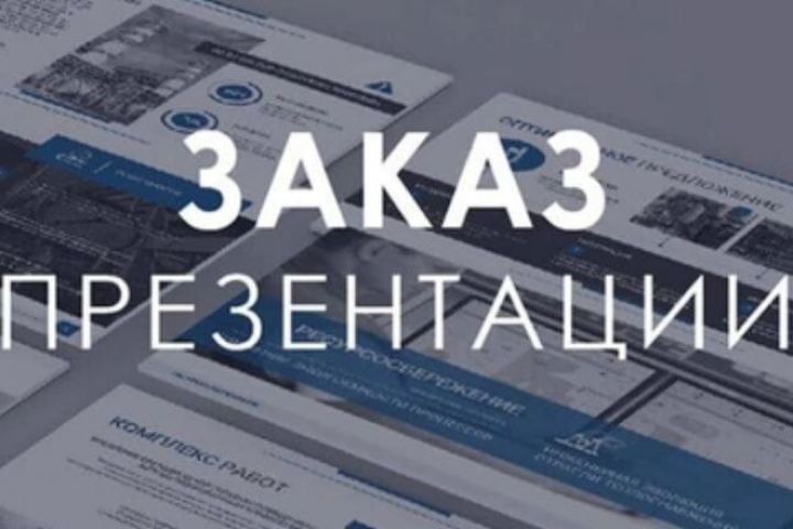 Создание презентаций