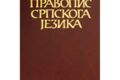 Изучите себский язык с носителем