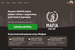Мафия онлайн