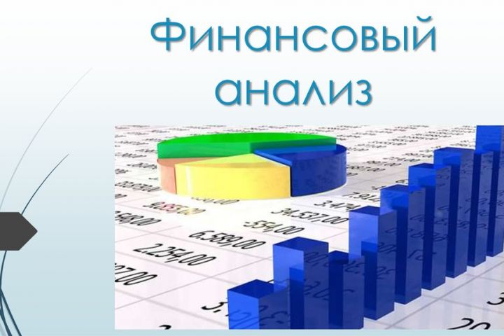 Финансовый консалтинг предприятия - 5638843