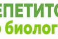 репетитор по биологии