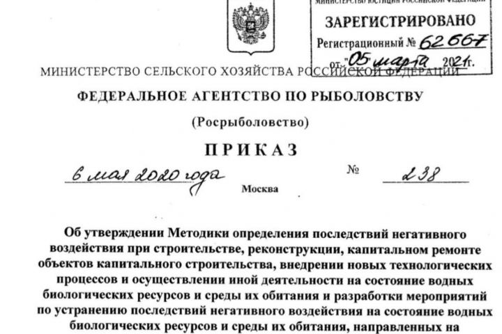 Оценка воздействия на водные биологические ресурсы и среду их обитания (ВБР,РХР) - 5638903