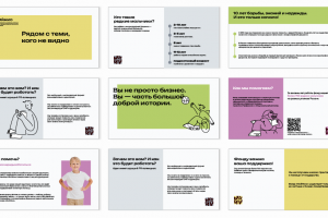 Презентация для благотворительного фонда