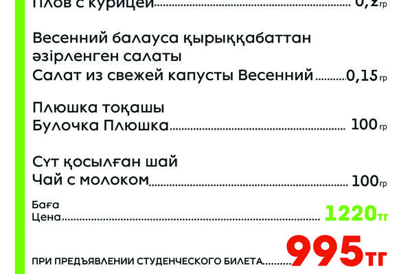 Студенческое меню для сети супермаркетов