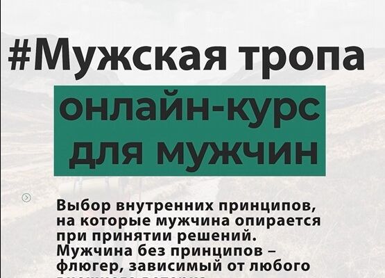 Экспертный Reels для канала "Мужская тропа"