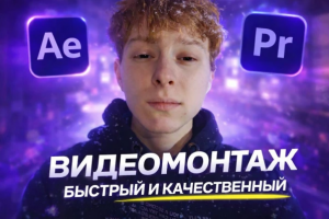 Видеомонтаж коротких роликов, Шортс рилс, тикток, ютуб