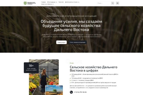 Дальневосточная агропромышленная ассоциация