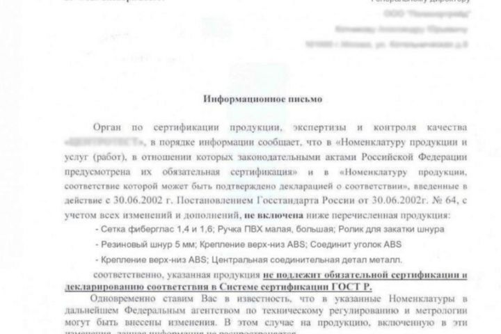 Отказное письмо