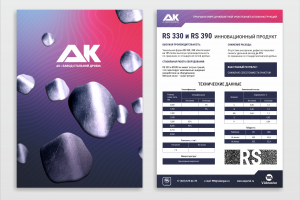 Листовка 2х стороння