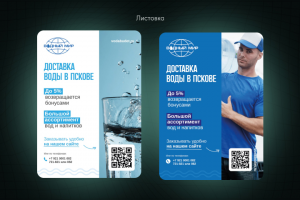 Листовка для компании доставки воды