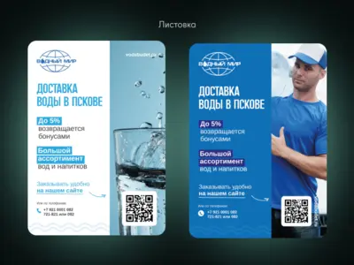 Листовка для компании доставки воды