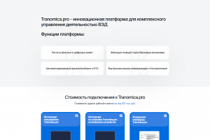 Корпоративный сайт организации