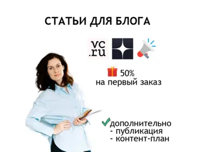 ЭКСПЕРТНЫЕ СТАТЬИ. Для рекламы личного бренда на сайте или в СМИ (Дзен, VC). Работают 24/7