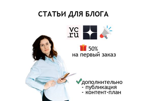 ЭКСПЕРТНЫЕ СТАТЬИ. Для рекламы личного бренда на сайте или в СМИ (Дзен, VC). Работают 24/7