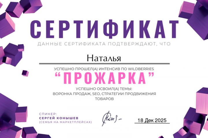 Менеджер Вайлдберриз, консалтинг