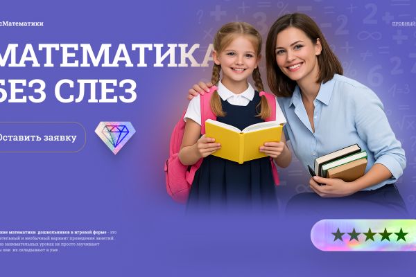 Курс математика без слез