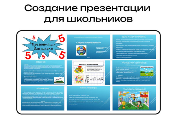 Создание презентации