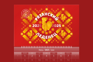Квартальный календарь Рязанский леденец