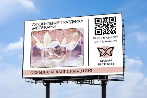 Дизайн рекламного баннера.
