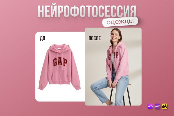 Нейрофотосессия одежды