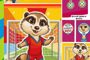 Техническое задание на разработку логотипа для детского мини-футбольного турнира "Волшебники мяча"