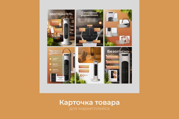 Карточка товара для обогревателя