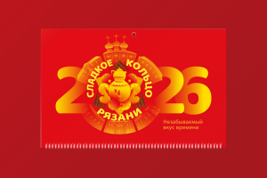 Квартальный календарь Сладкое кольцо Рязани