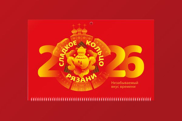 Квартальный календарь Сладкое кольцо Рязани
