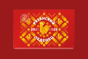 Квартальный календарь Рязанский леденец
