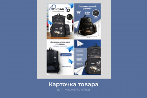 Карточка товара для детского рюкзака (мальчик)