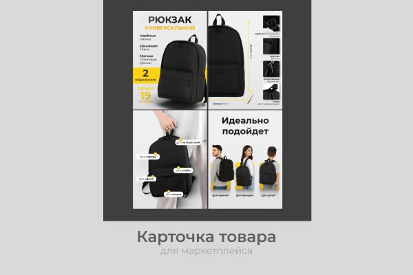 Карточка товара для рюкзака