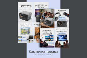 Карточка товара для проектора