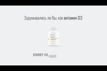 Витамин_D3.png