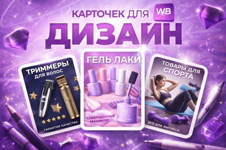 Карточка Wildberries и Ozon - 5641113