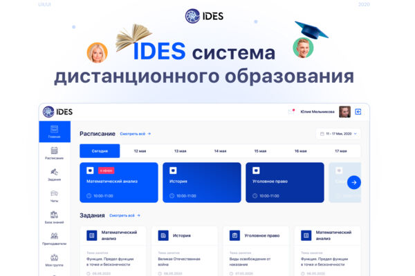 Система дистанционного образования IDES