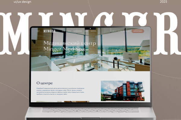 «Minger Med Spa» — Медицинский центр премиум-класса