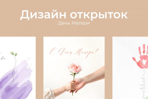 Электронные открытки ко Дню Матери