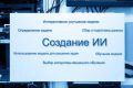 Нейросеть. Создание ИИ сложной модели