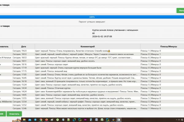 Разработаю парсер под конкретный сайт в виде Desktop приложения