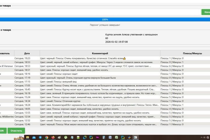 Разработаю парсер под конкретный сайт в виде Desktop приложения