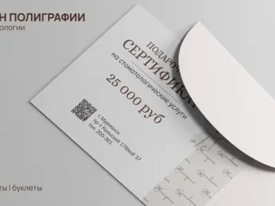 Дизайн полиграфии для стоматологии в Мурманске.