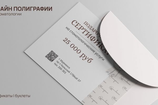 Дизайн полиграфии для стоматологии в Мурманске.